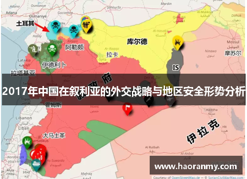 2017年中国在叙利亚的外交战略与地区安全形势分析 2017年中国在叙利亚的外交战略与地区安全形势分析