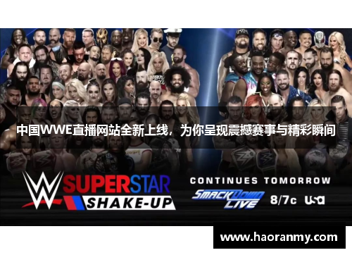 中国WWE直播网站全新上线,为你呈现震撼赛事与精彩瞬间 中国WWE直播网站全新上线,为你呈现震撼赛事与精彩瞬间