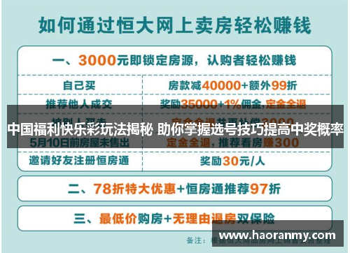 中国福利快乐彩玩法揭秘 助你掌握选号技巧提高中奖概率 中国福利快乐彩玩法揭秘 助你掌握选号技巧提高中奖概率