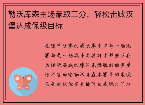 勒沃库森主场豪取三分,轻松击败汉堡达成保级目标 勒沃库森主场豪取三分,轻松击败汉堡达成保级目标
