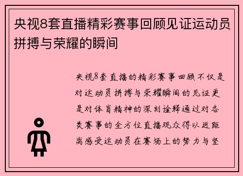 央视8套直播精彩赛事回顾见证运动员拼搏与荣耀的瞬间