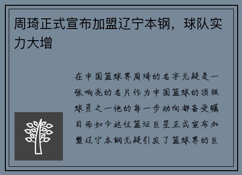 周琦正式宣布加盟辽宁本钢，球队实力大增