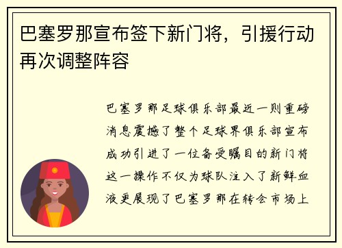 巴塞罗那宣布签下新门将，引援行动再次调整阵容