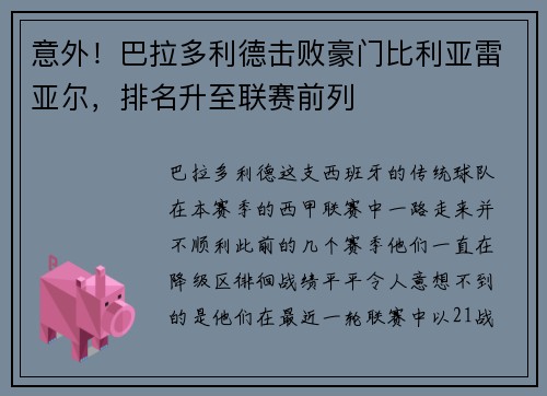 意外！巴拉多利德击败豪门比利亚雷亚尔，排名升至联赛前列